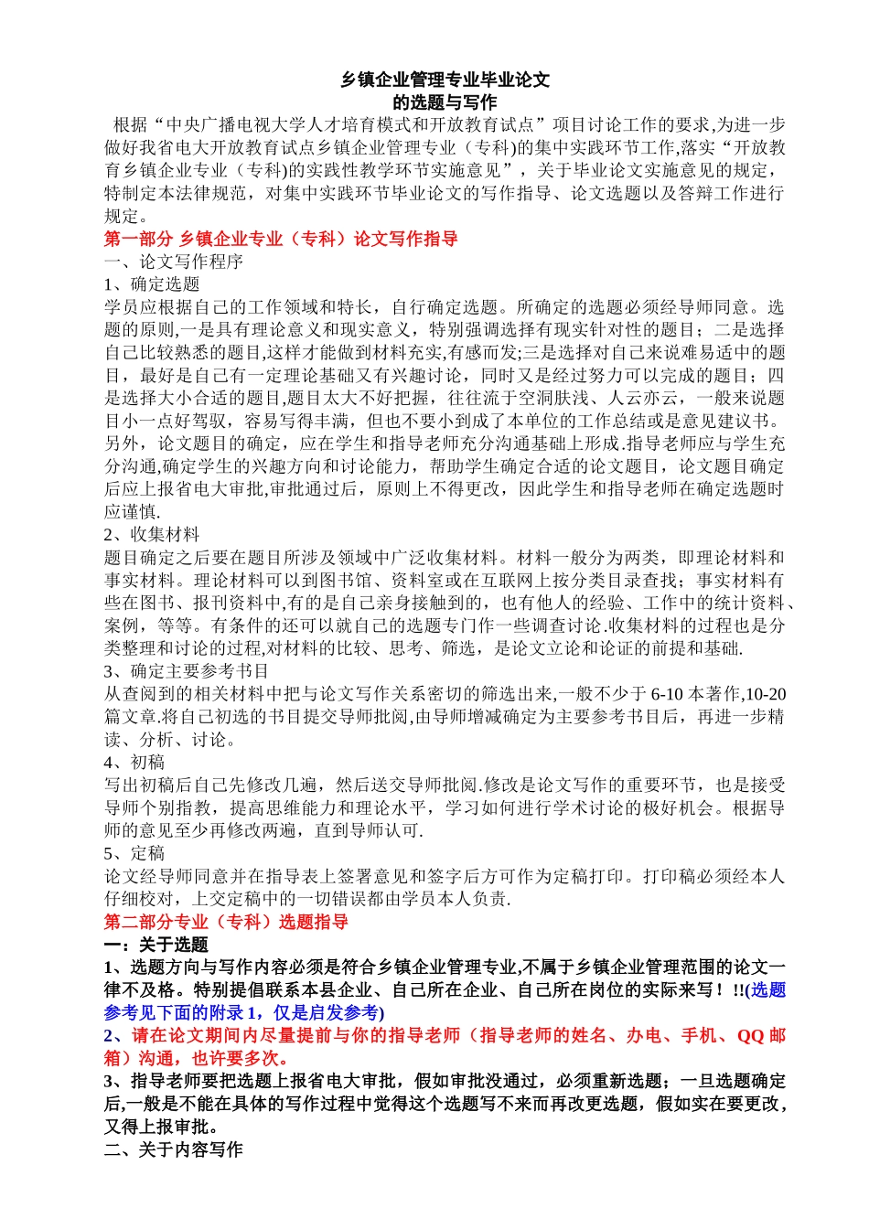 乡镇企业管理毕业论文题目参考_第1页