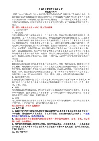 乡镇企业管理毕业论文题目参考