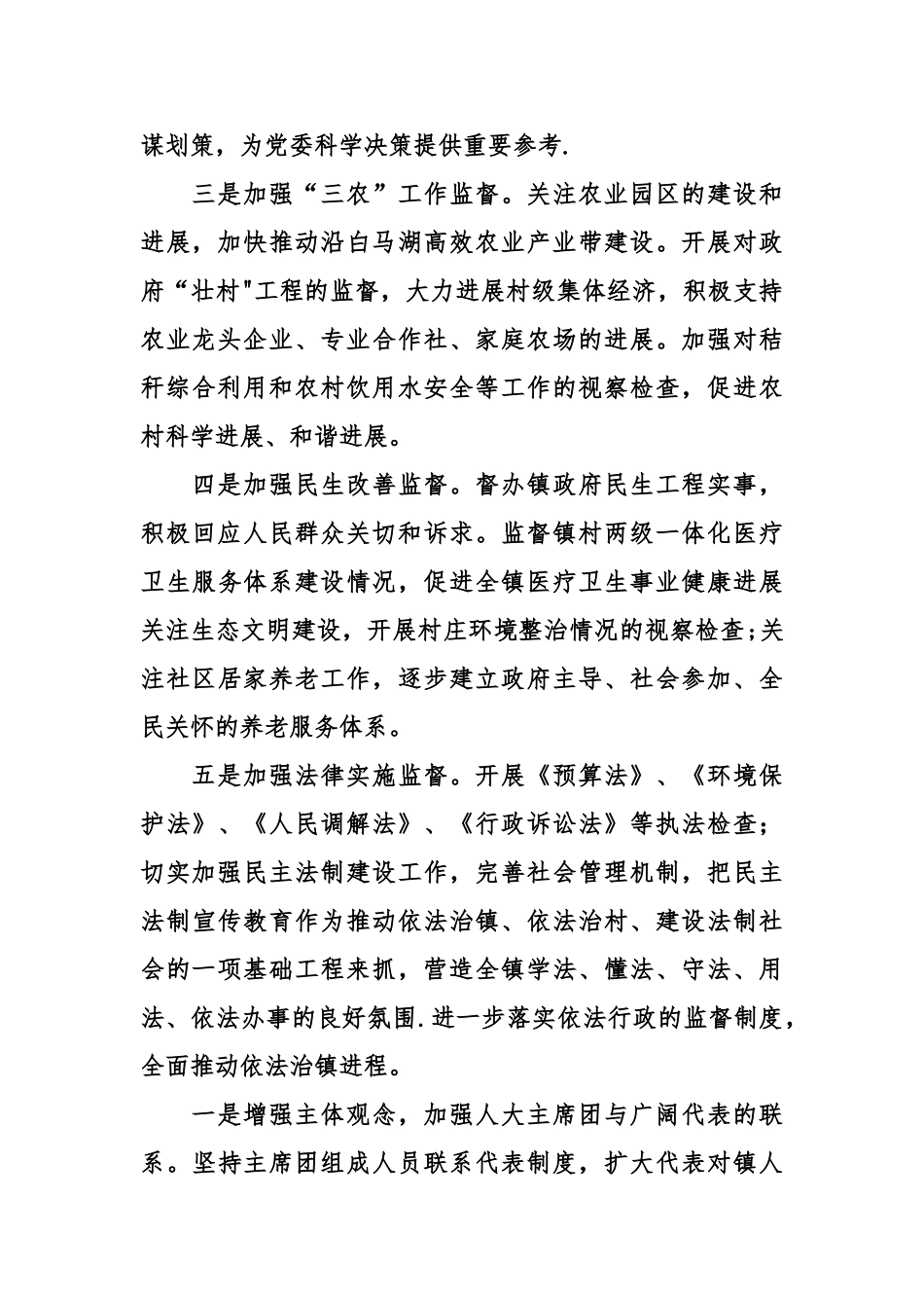 乡镇人大的年度工作计划_第2页