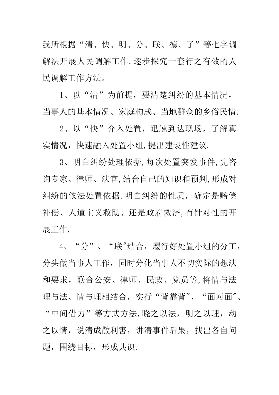 乡镇人民调解工作经验交流材料_第3页