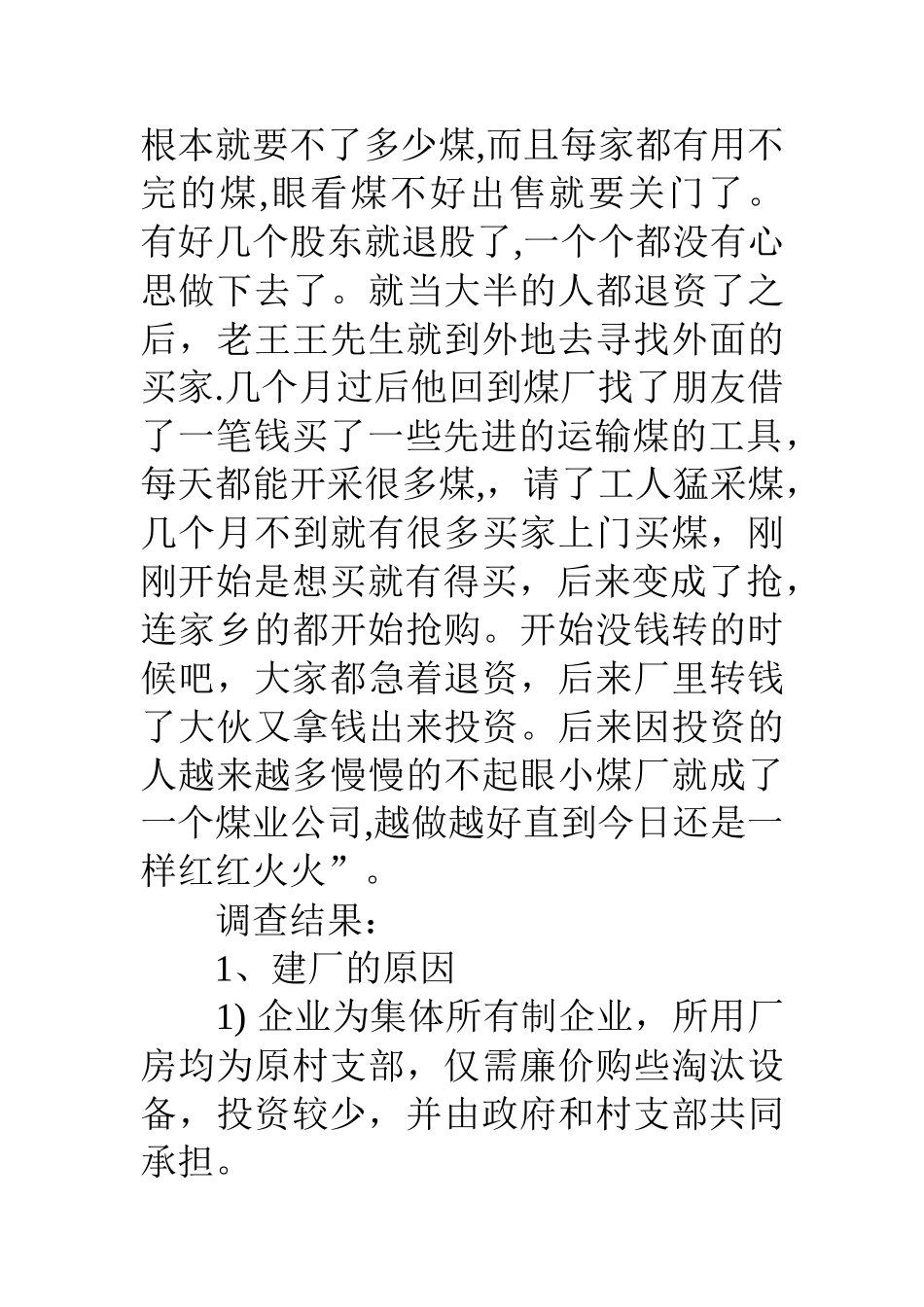 乡镇企业管理的社会实践报告_第3页