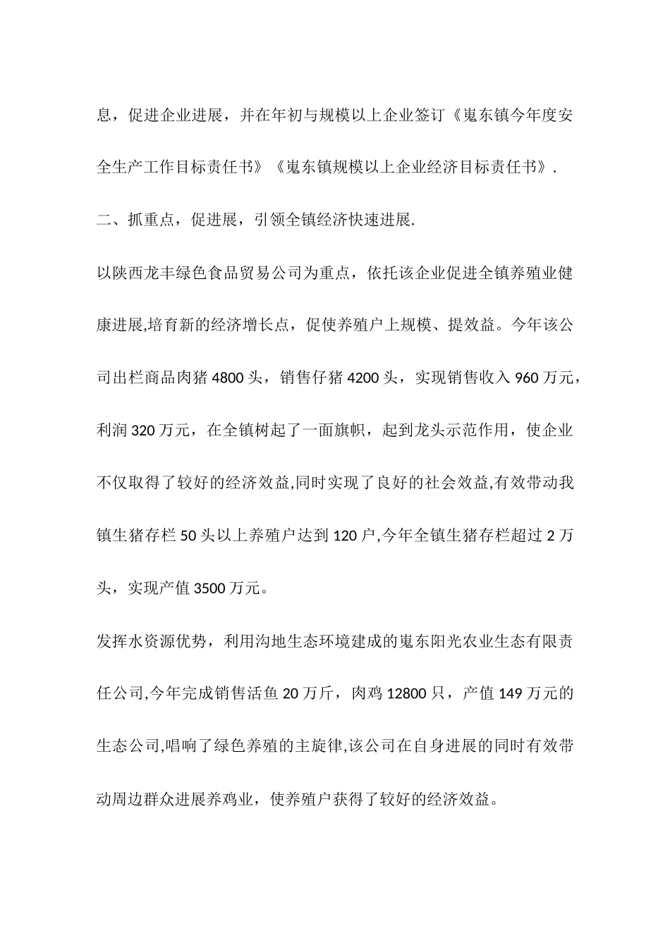 乡镇企管办年度工作总结_第2页