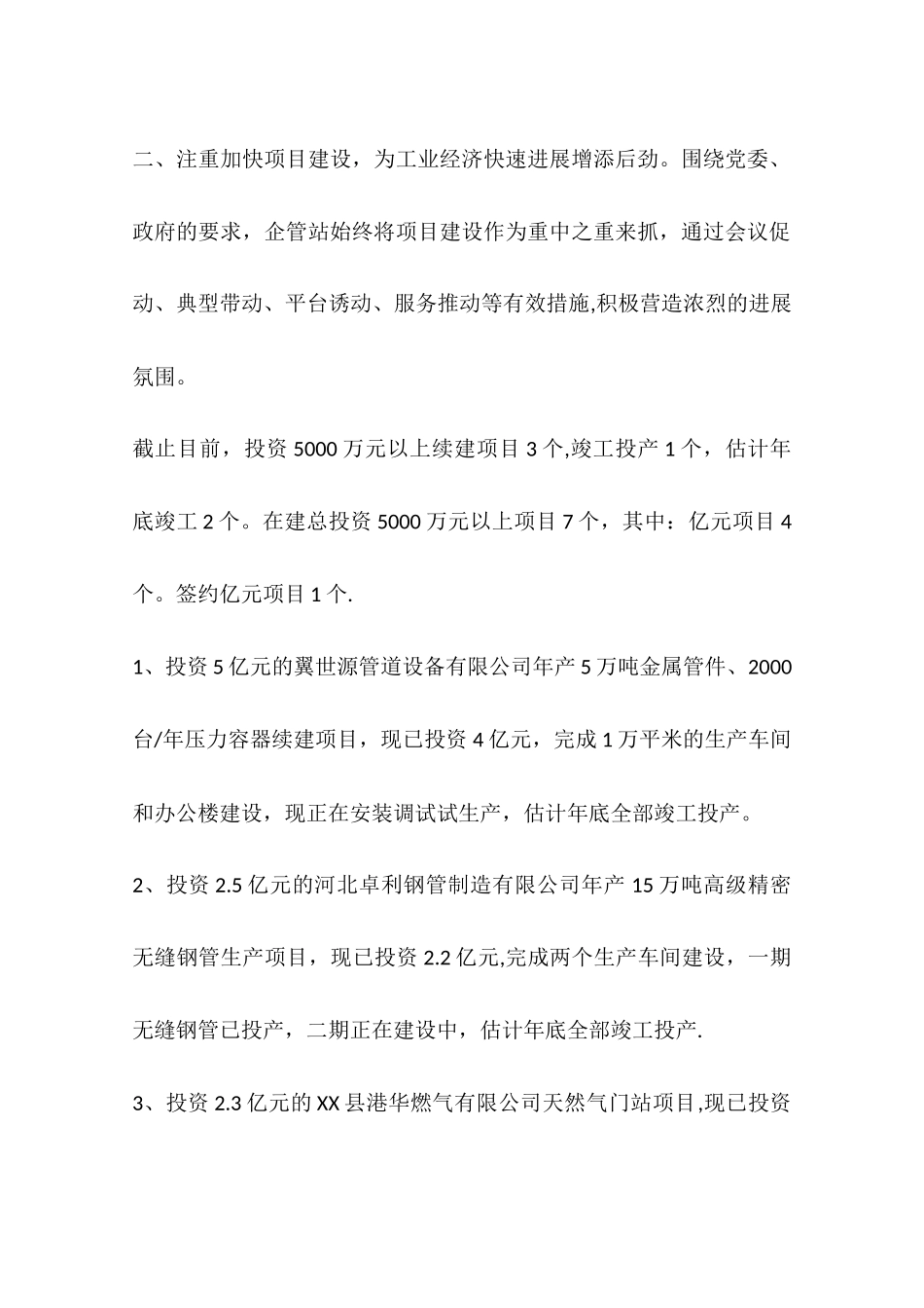 乡镇企管站年度工作总结_第2页