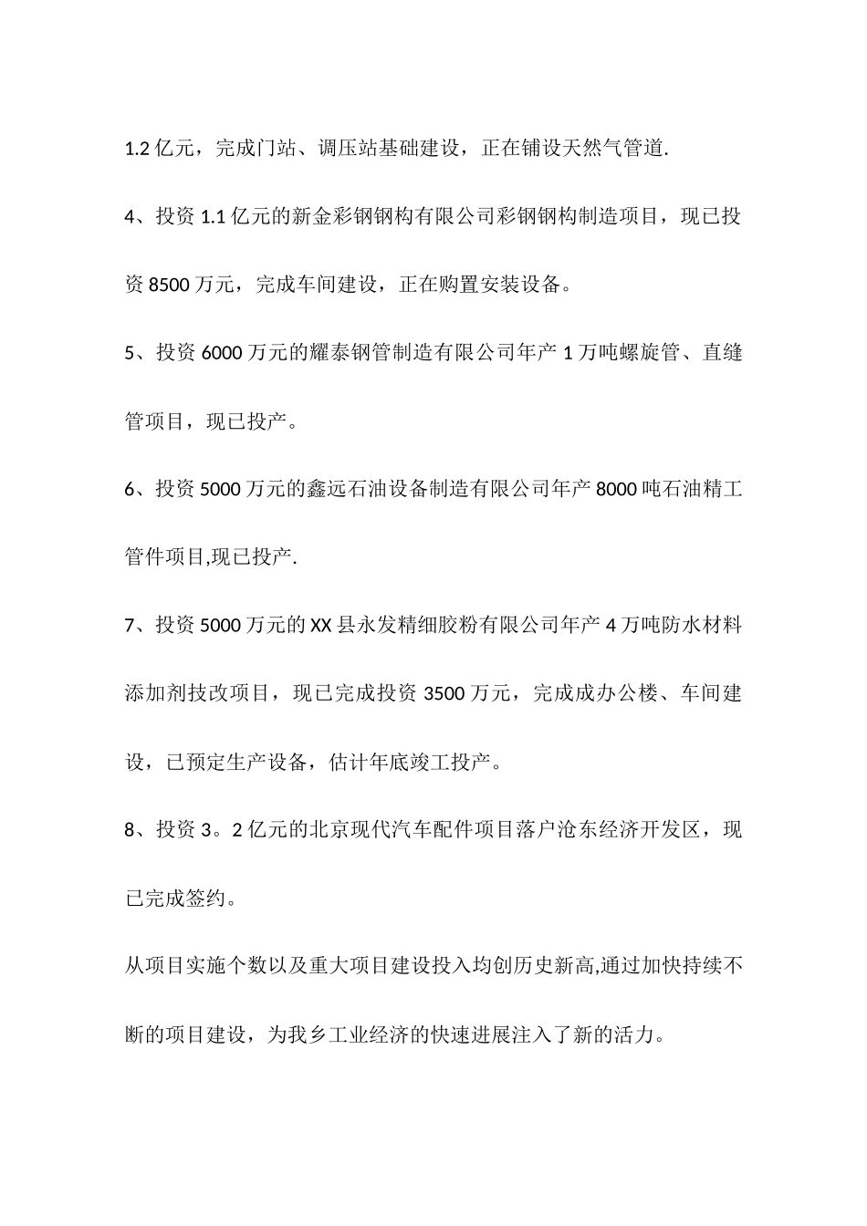 乡镇企管站年度工作总结_第3页