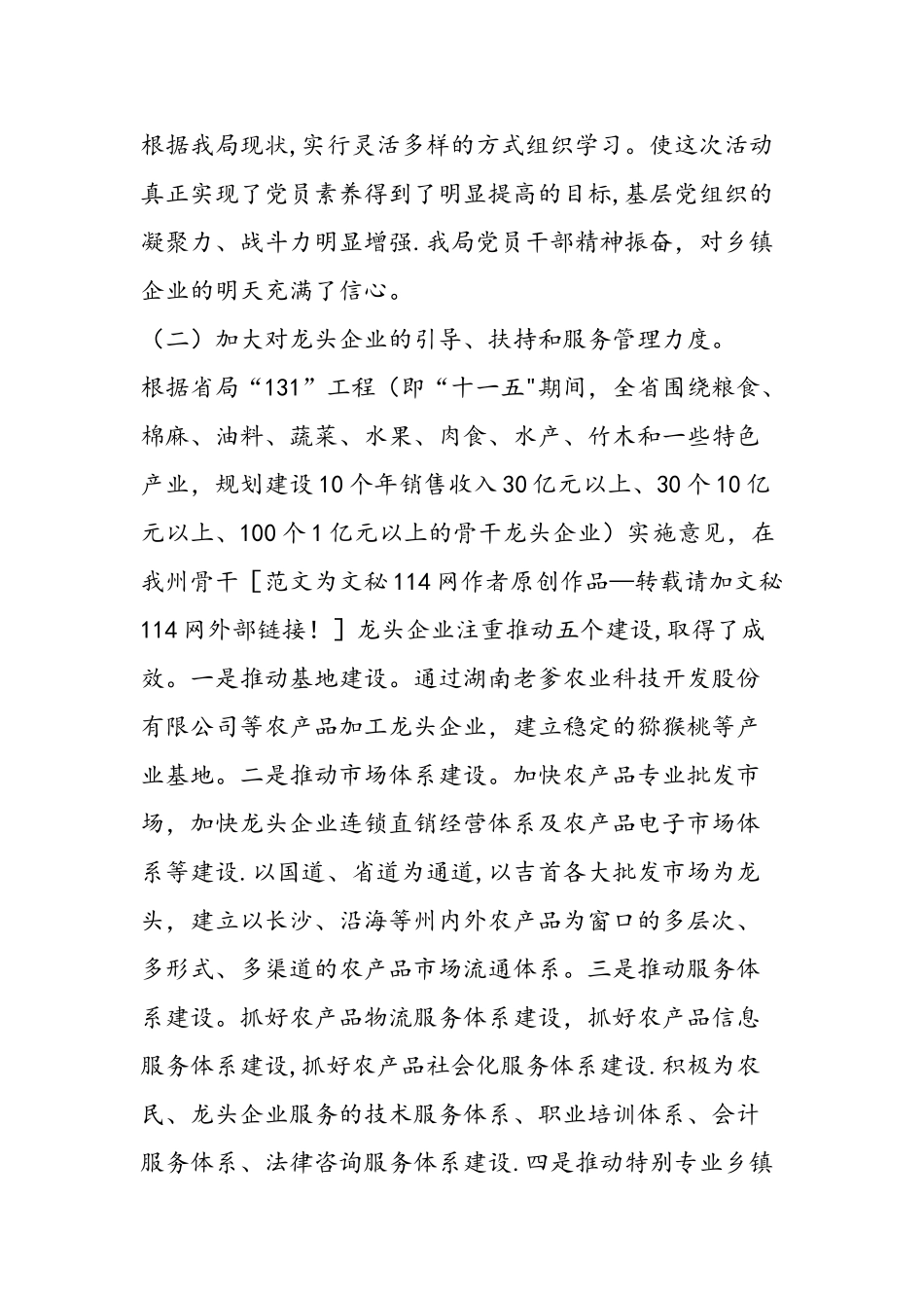 乡镇企业工作总结_第2页