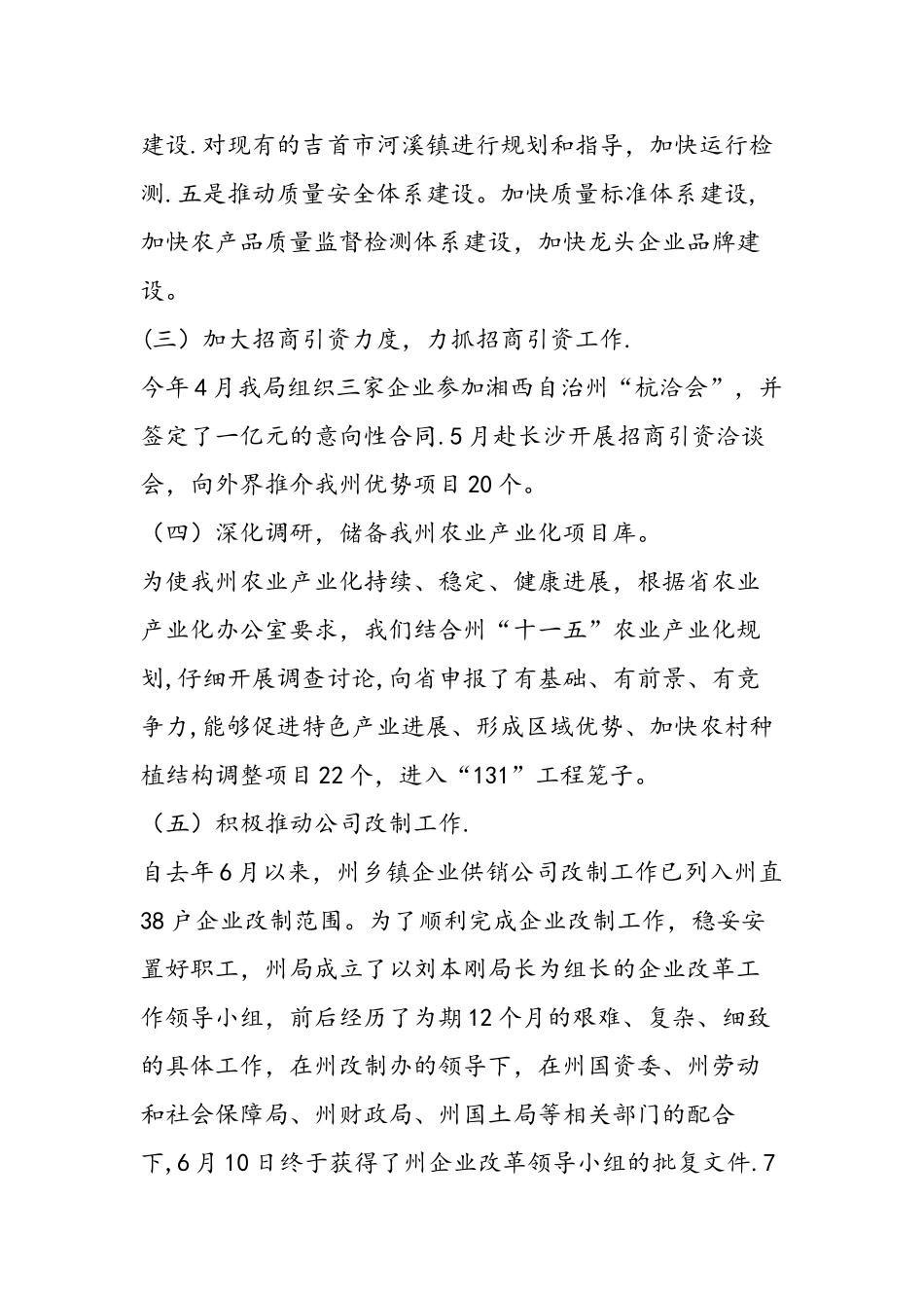 乡镇企业工作总结_第3页