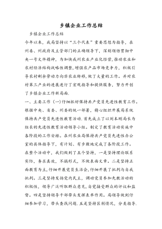 乡镇企业工作总结