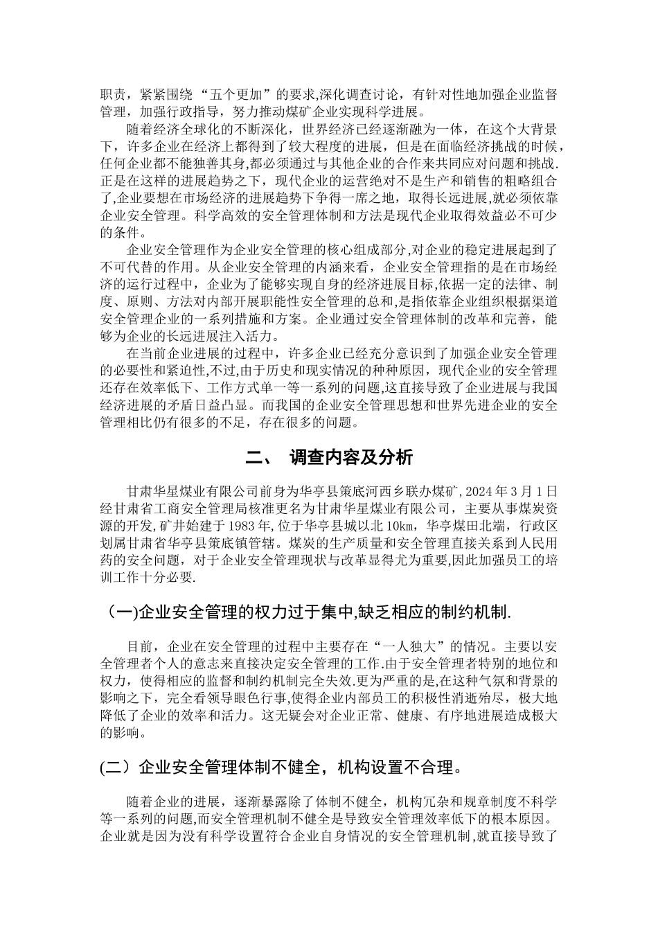 乡镇企业管理方面社会调查报告-煤矿_第2页