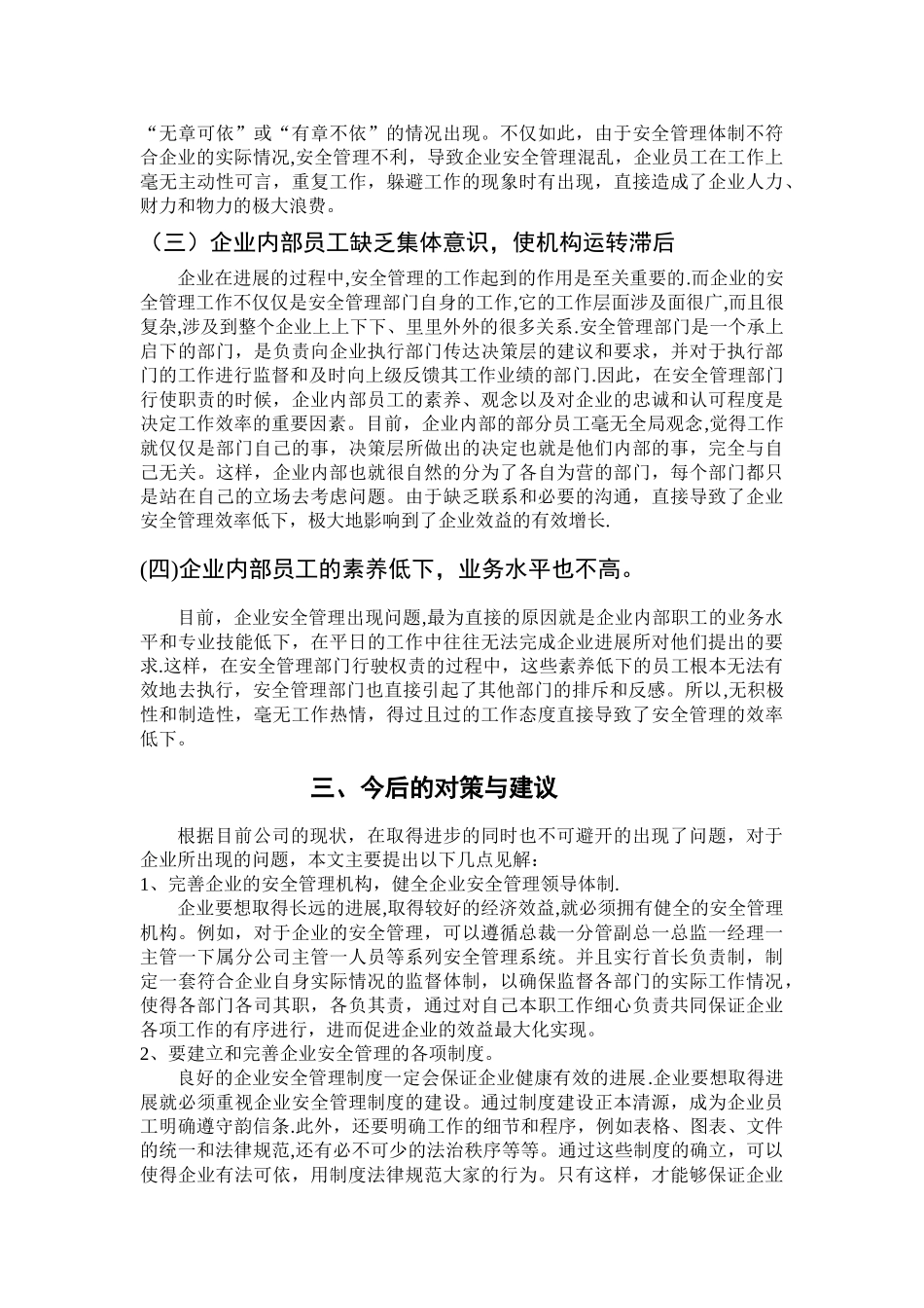 乡镇企业管理方面社会调查报告-煤矿_第3页