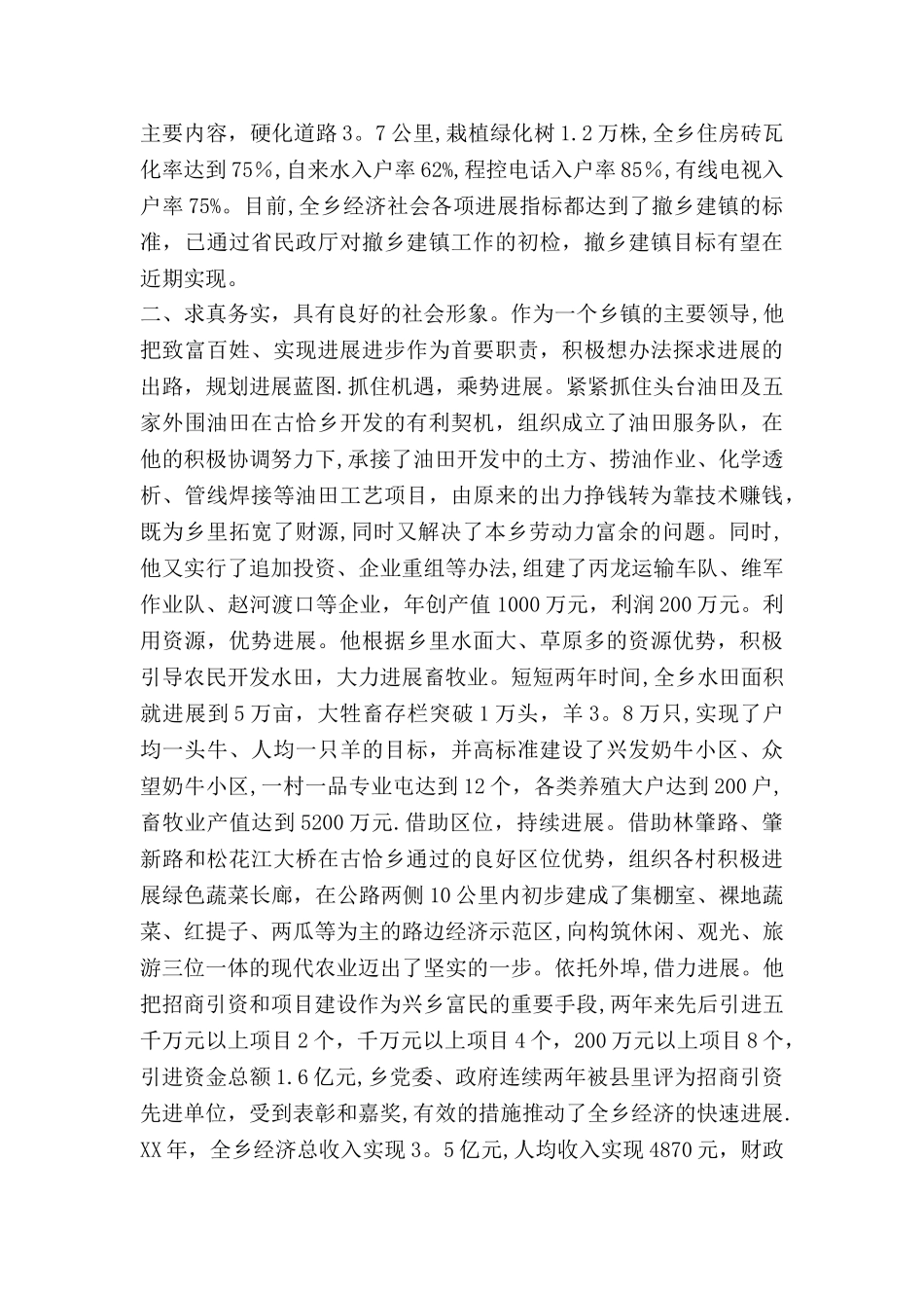 乡镇优秀党务工作者先进事迹材料_第2页