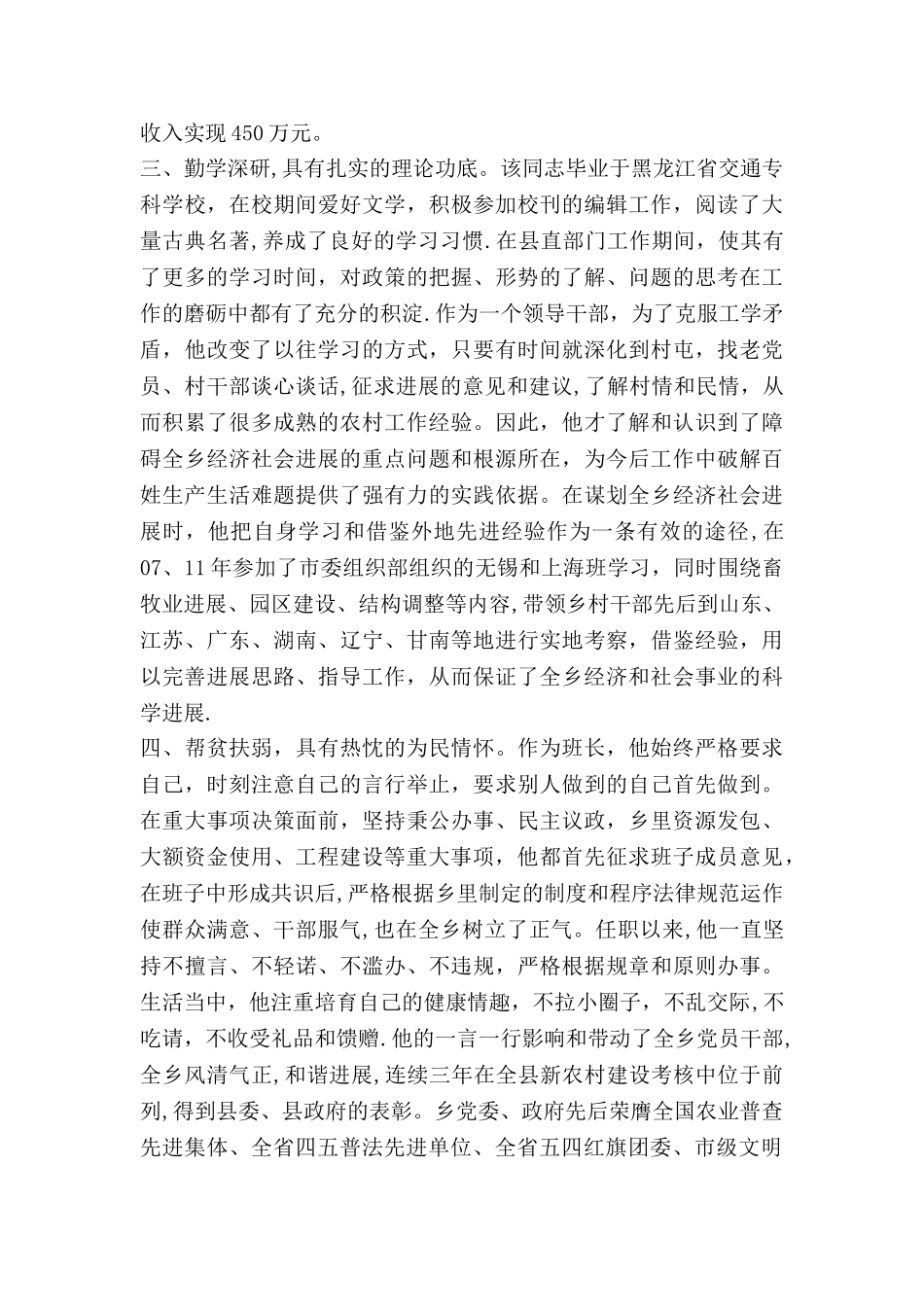 乡镇优秀党务工作者先进事迹材料_第3页