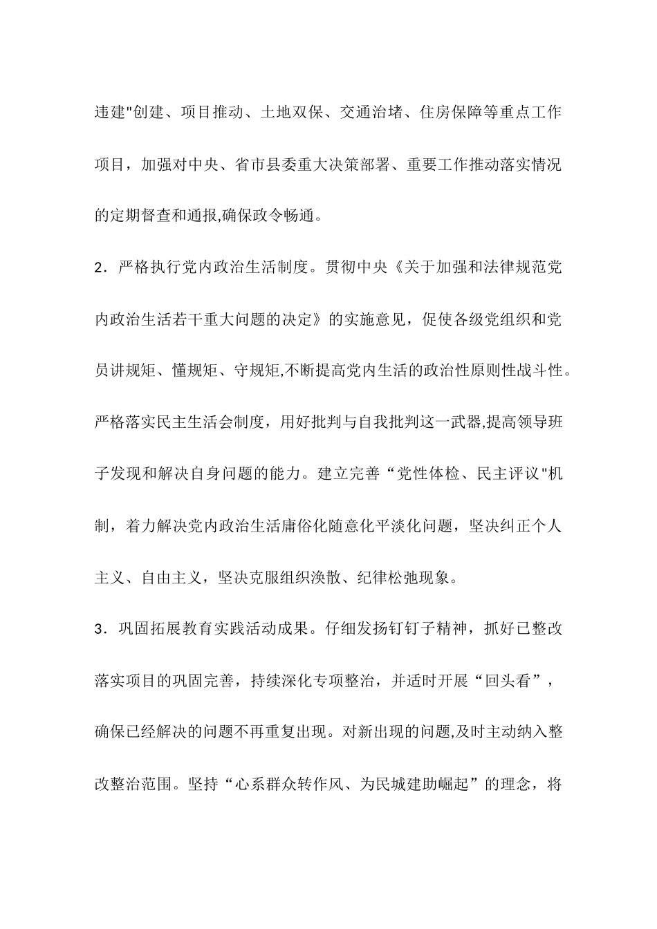 乡镇住建局机关党建工作要点_第2页