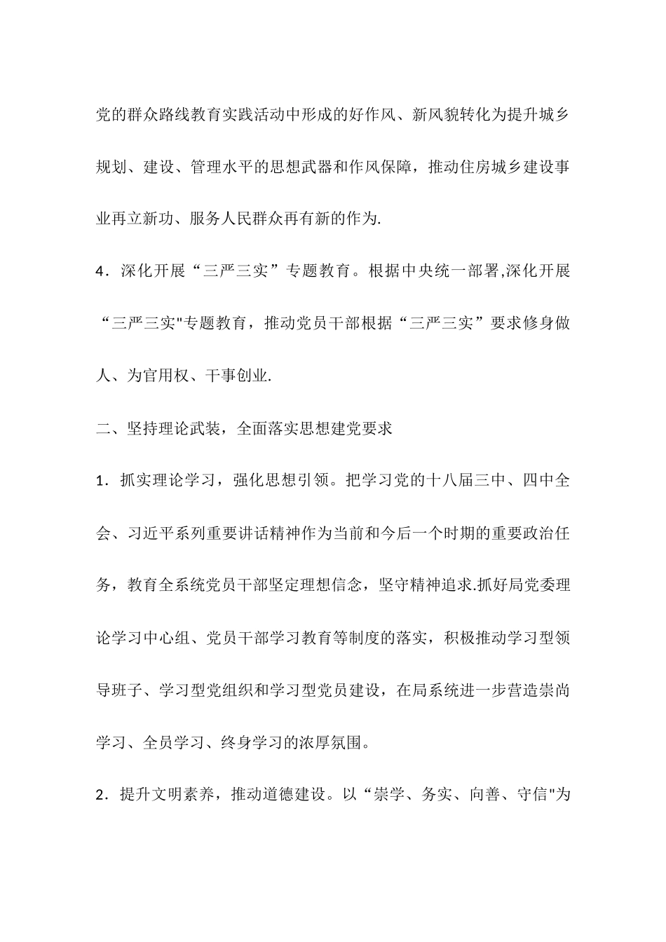 乡镇住建局机关党建工作要点_第3页