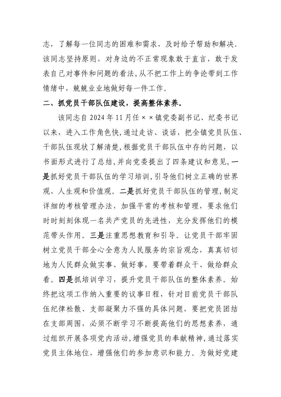 乡镇优秀党务工作者推荐材料_第3页