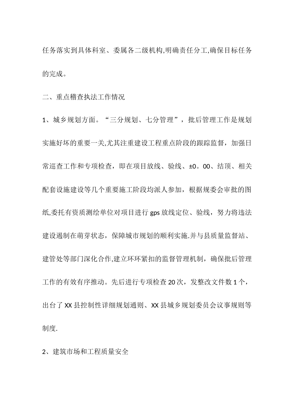 乡镇住建委年度稽查执法工作总结_第2页