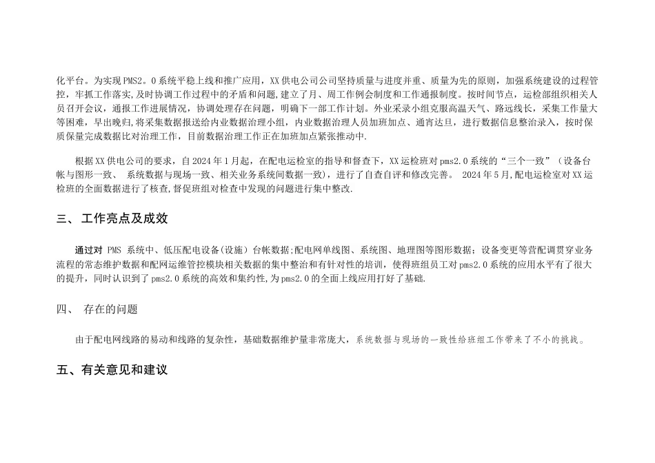 乡镇供电所图数治理星级创建活动总结_第2页