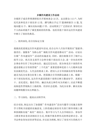 乡镇作风建设工作总结