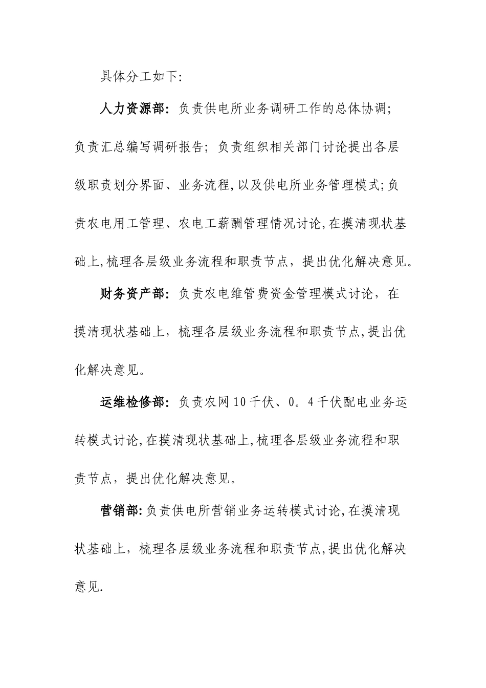 乡镇供电所业务模式课题研究工作方案_第2页