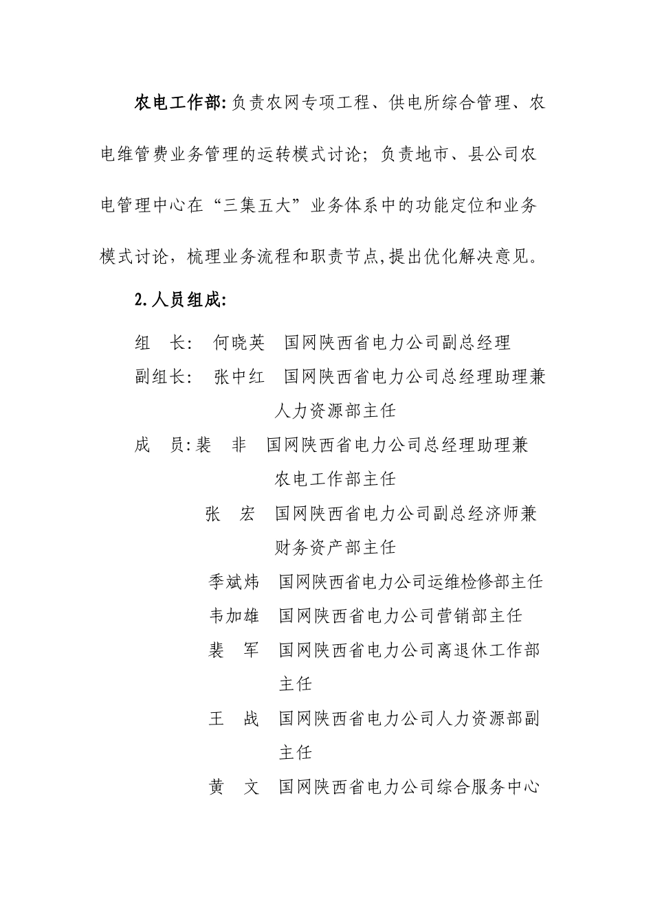 乡镇供电所业务模式课题研究工作方案_第3页