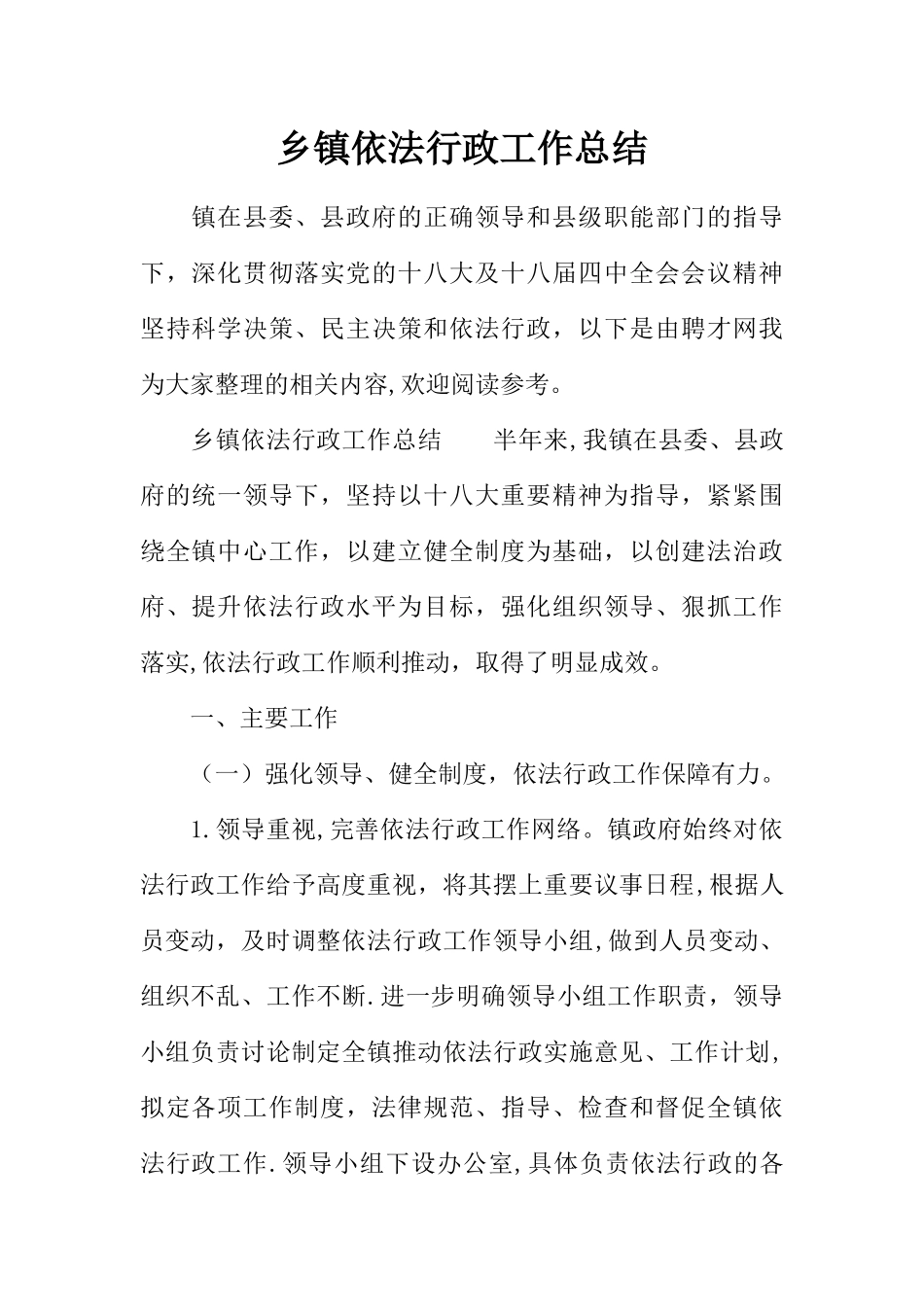 乡镇依法行政工作总结_第1页