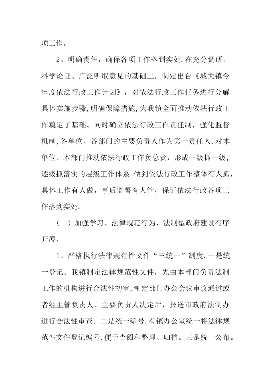 乡镇依法行政工作总结_第2页