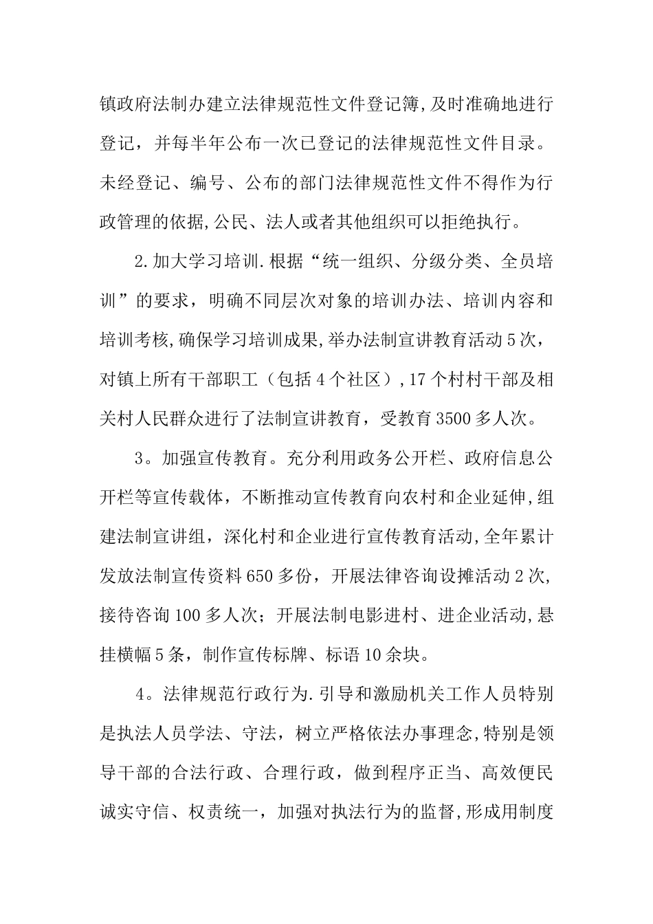 乡镇依法行政工作总结_第3页