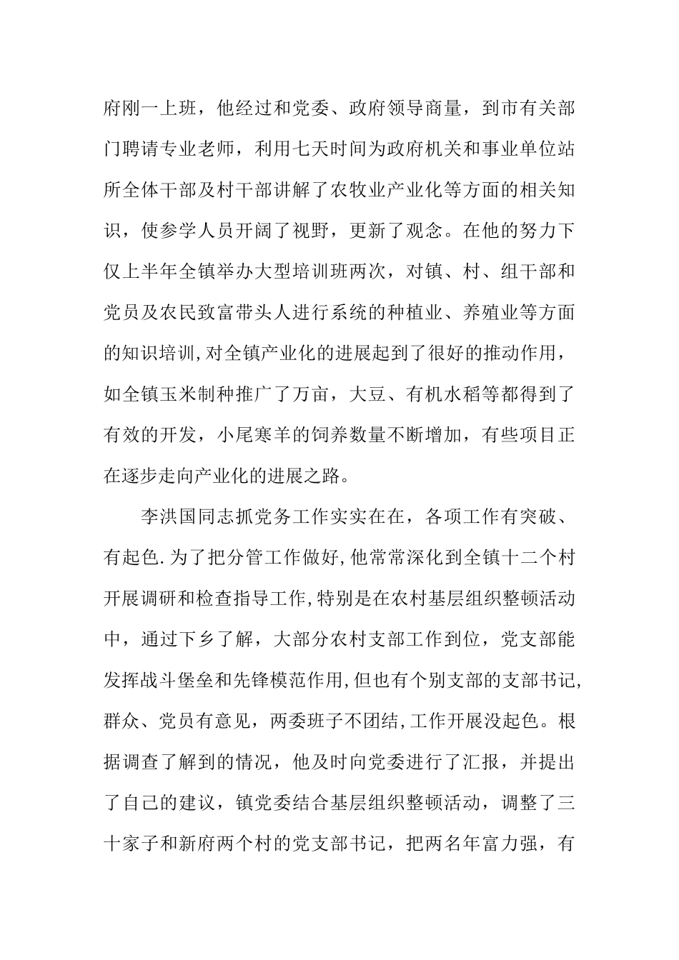 乡镇优秀党务工作者事迹材料_第2页