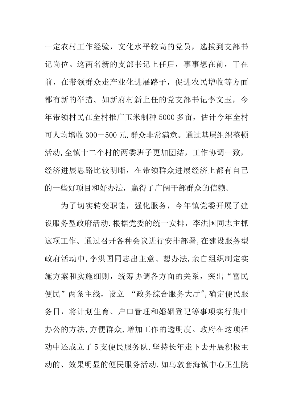 乡镇优秀党务工作者事迹材料_第3页