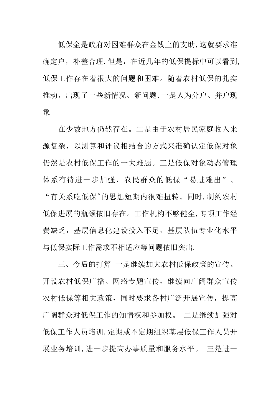 乡镇低保年终工作总结_第2页