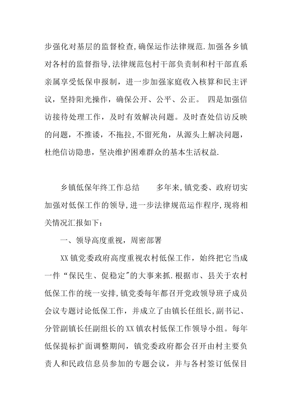 乡镇低保年终工作总结_第3页