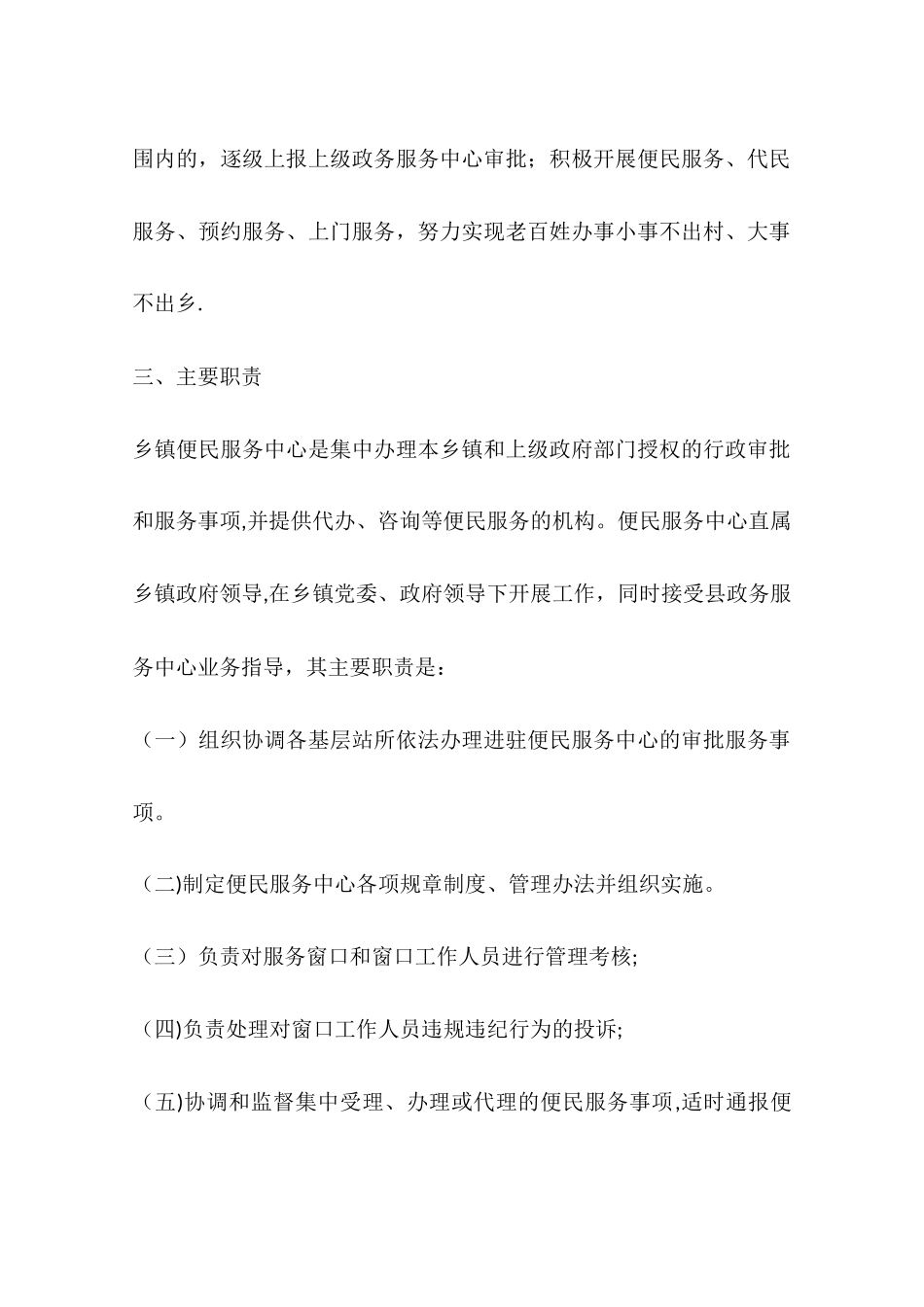 乡镇便民服务中心和村便民服务室建设方案_第2页