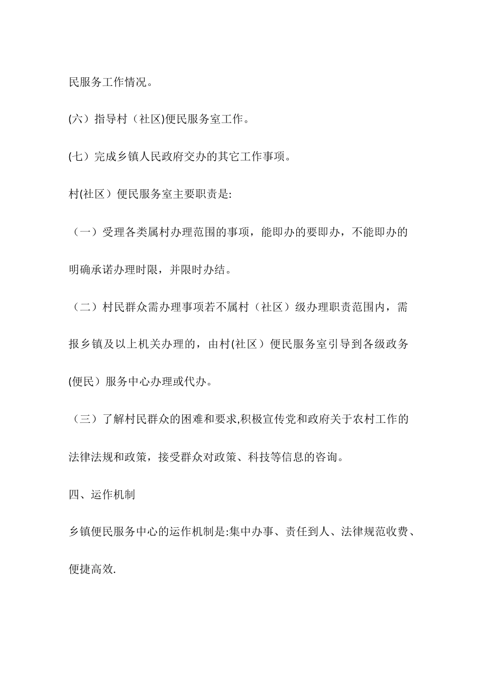 乡镇便民服务中心和村便民服务室建设方案_第3页