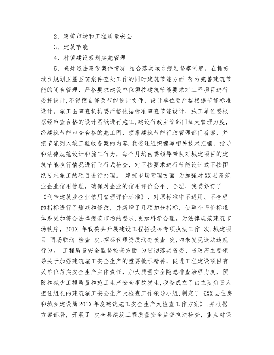 乡镇住建委年度稽查执法工作总结_第2页