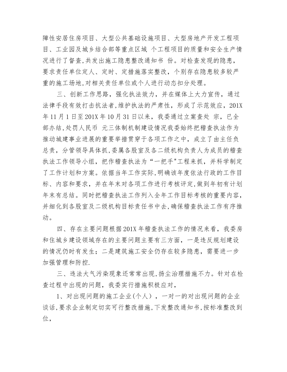 乡镇住建委年度稽查执法工作总结_第3页