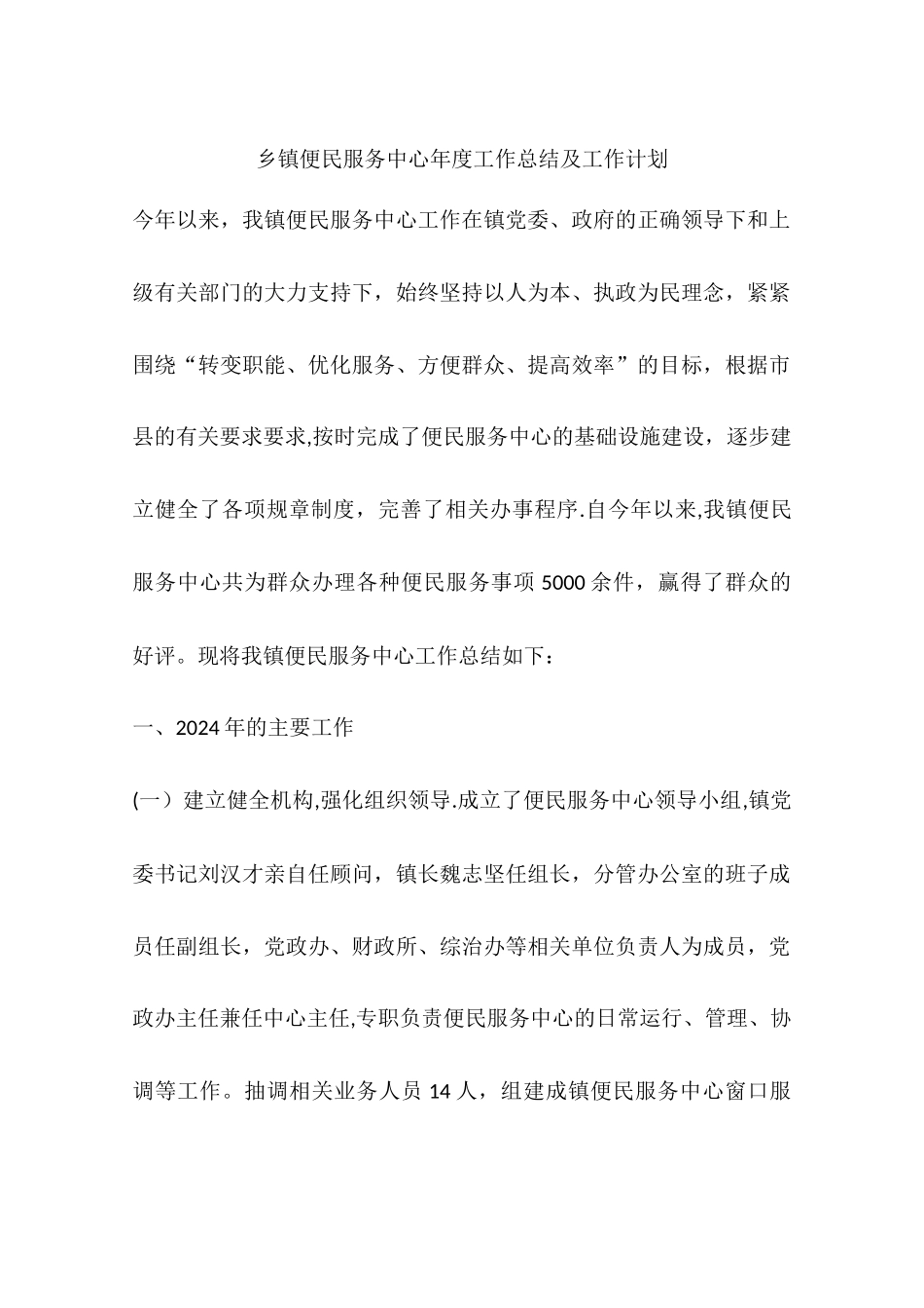 乡镇便民服务中心年度工作总结及工作计划_第1页