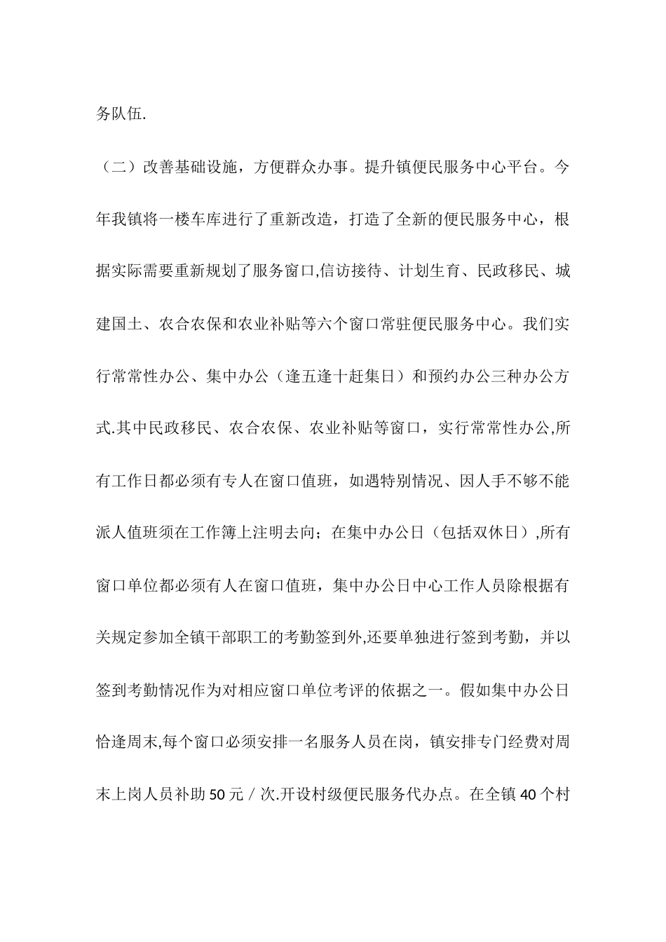 乡镇便民服务中心年度工作总结及工作计划_第2页