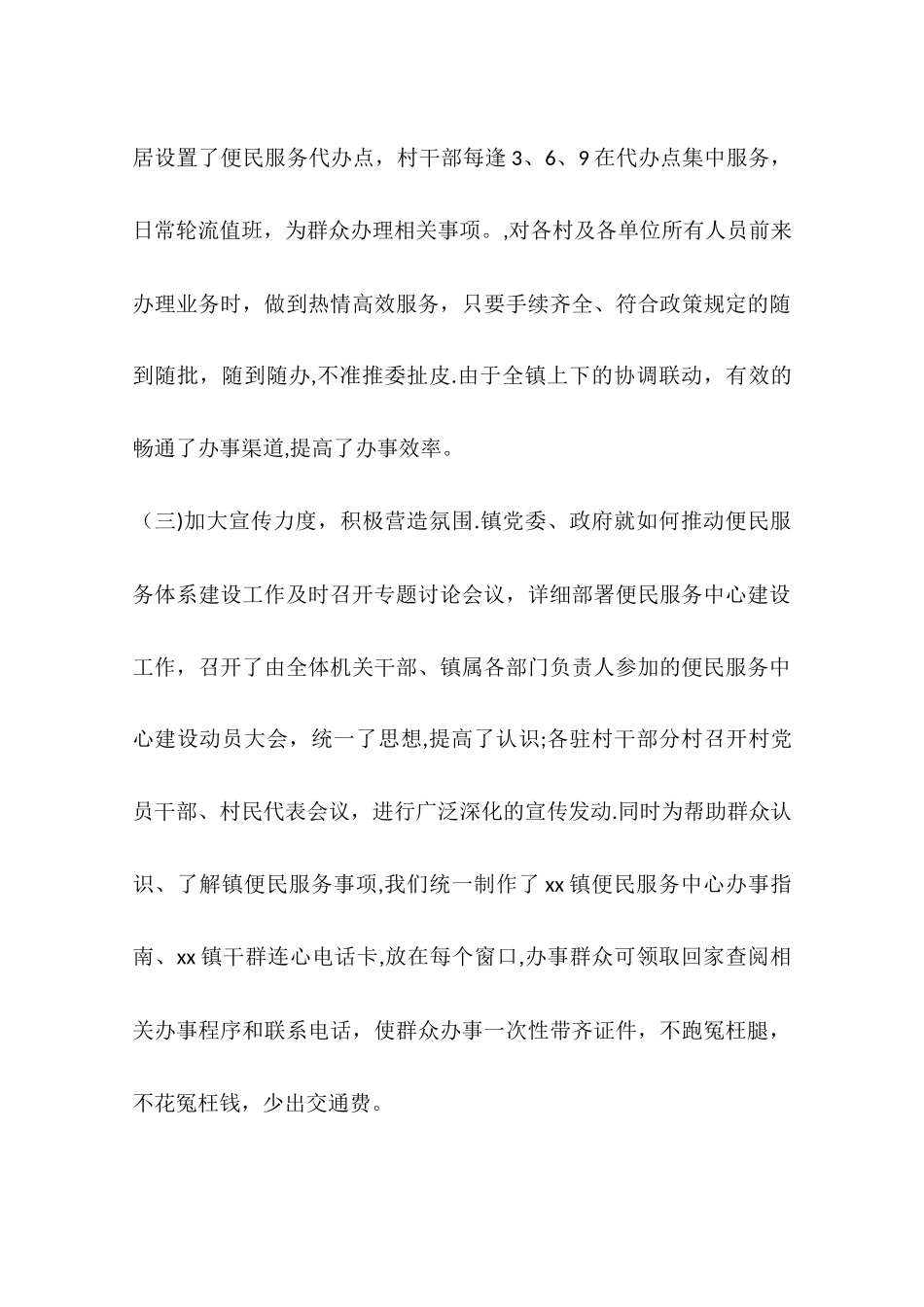 乡镇便民服务中心年度工作总结及工作计划_第3页