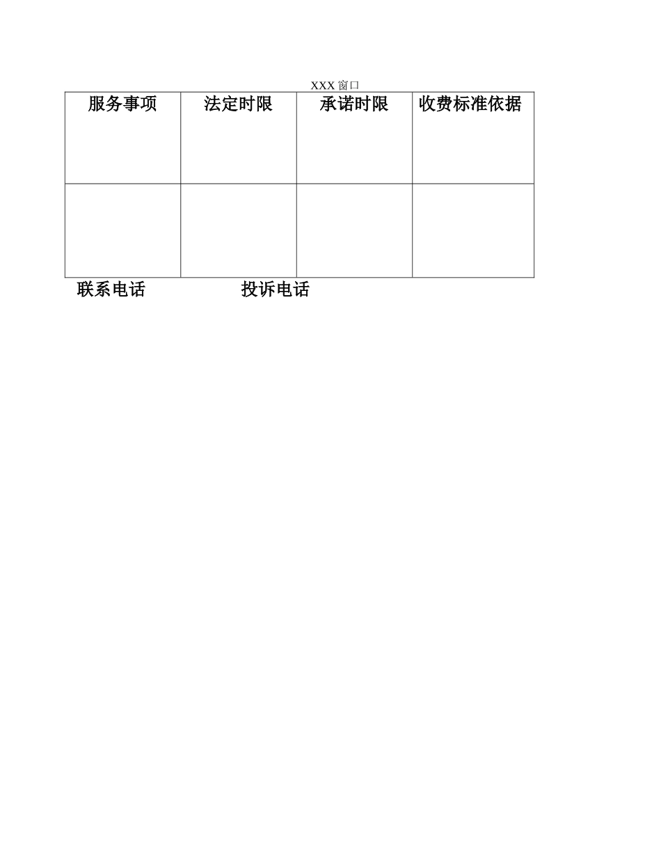 乡镇便民服务中心标准化建设方案_第2页