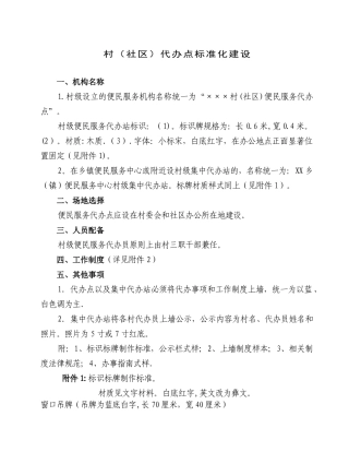 乡镇便民服务中心标准化建设方案
