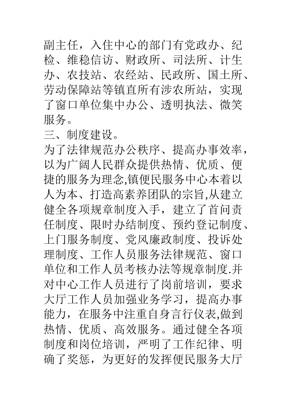 乡镇便民服务大厅建设情况汇报材料_第2页