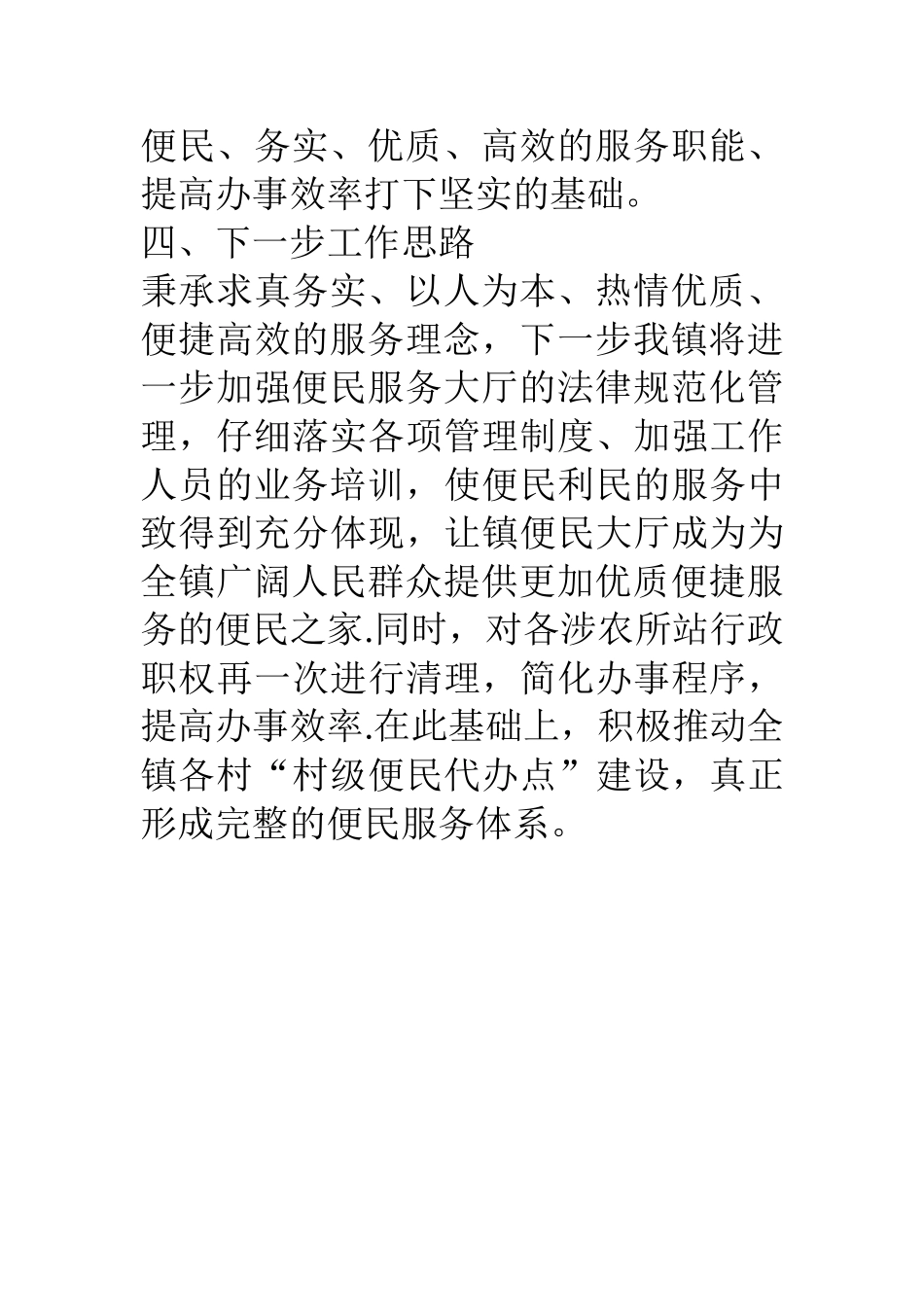 乡镇便民服务大厅建设情况汇报材料_第3页