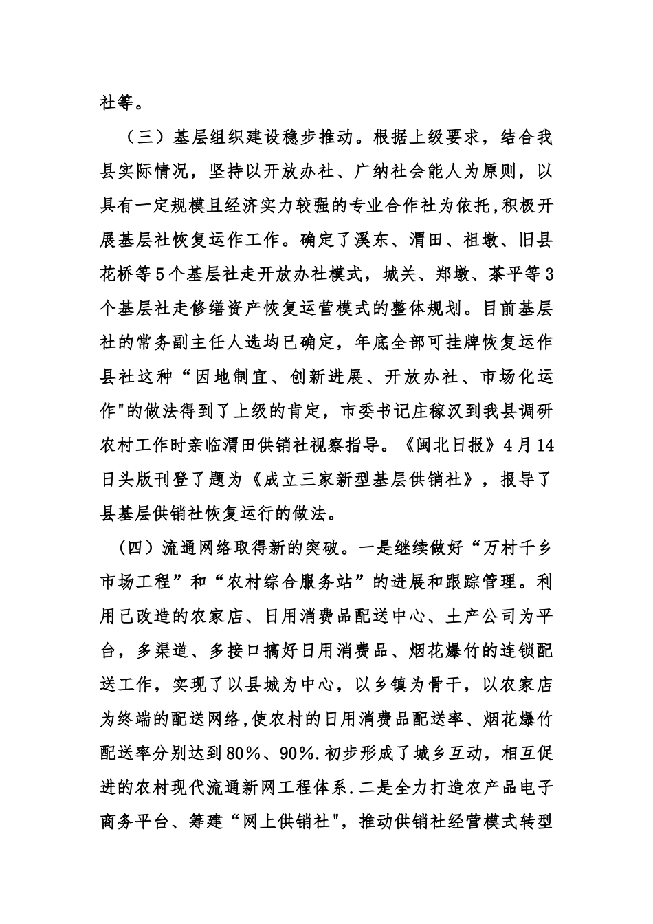 乡镇供销社年度工作总结及工作计划_第3页