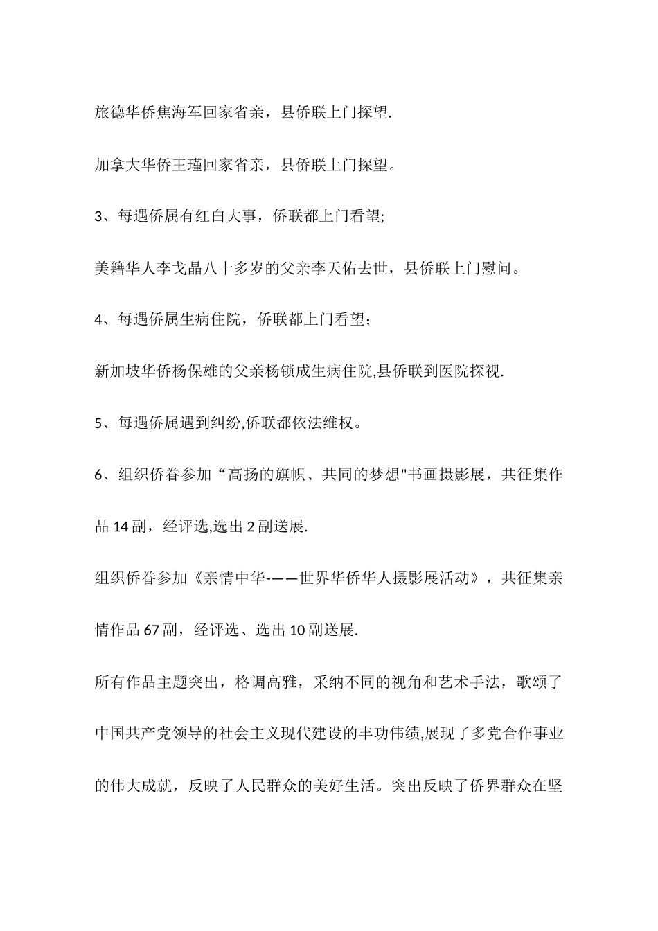 乡镇侨联工作总结_第2页