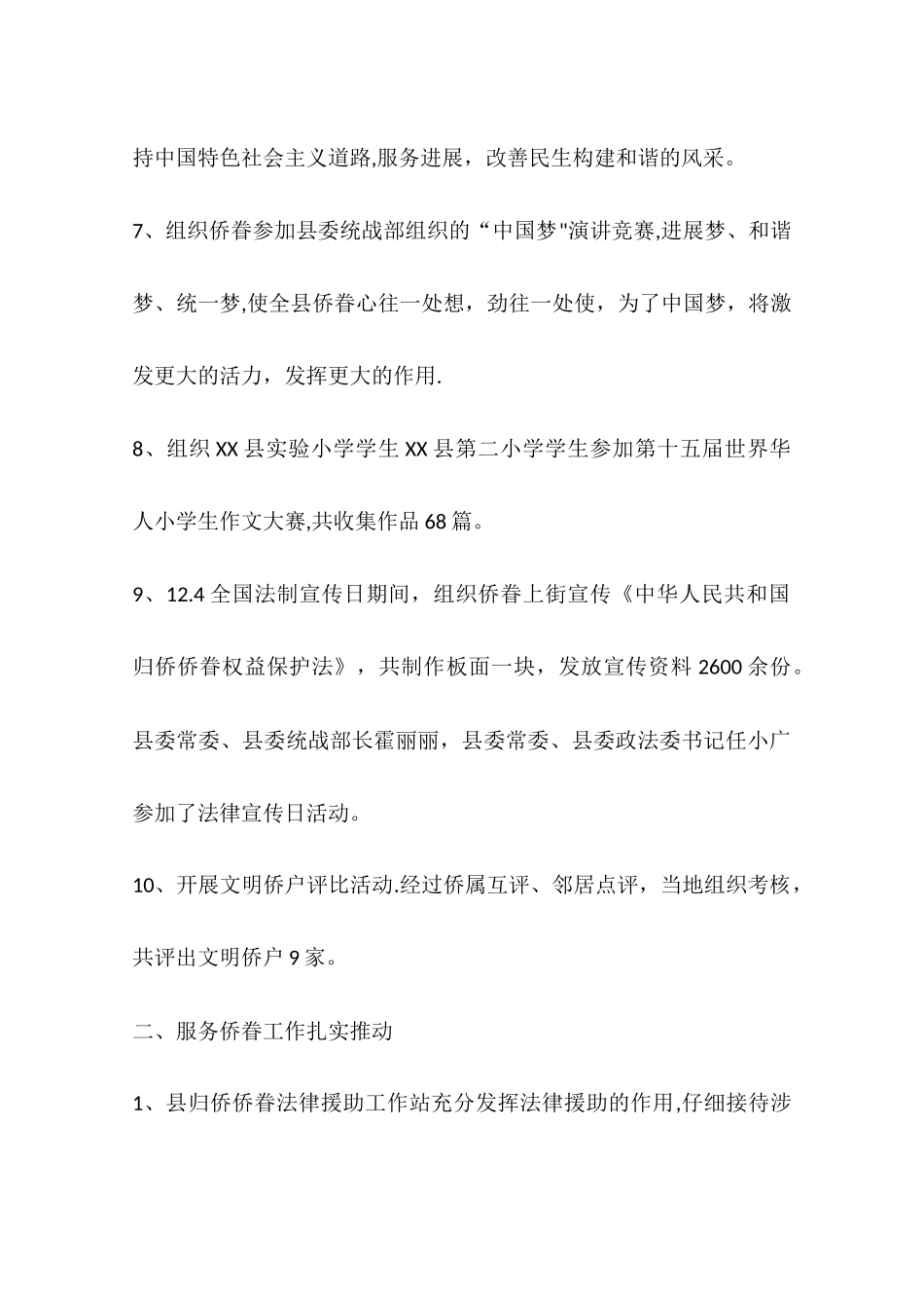 乡镇侨联工作总结_第3页