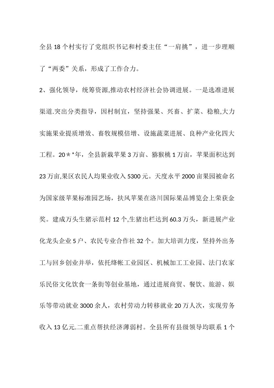 乡镇促进农村基层组织建设工作总结_第3页