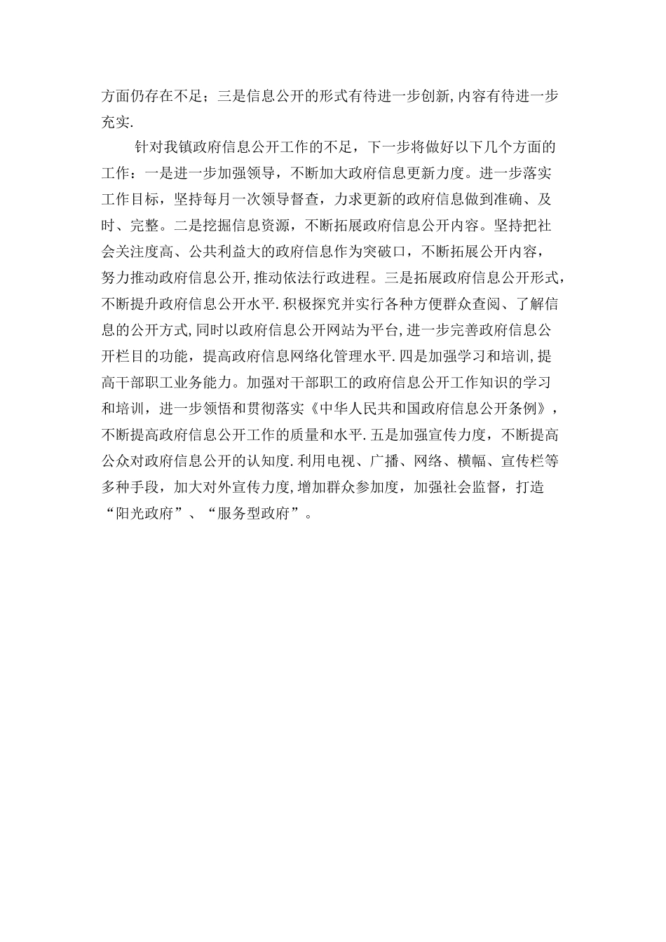 乡镇信息公开工作自查报告与乡镇信访工作自查报告汇编_第2页