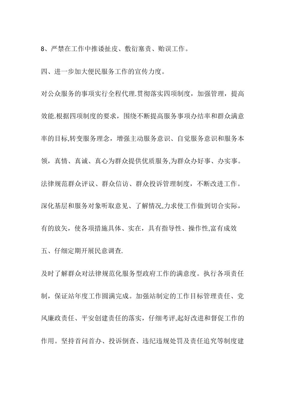 乡镇便民服务站年度工作计划及安排_第3页