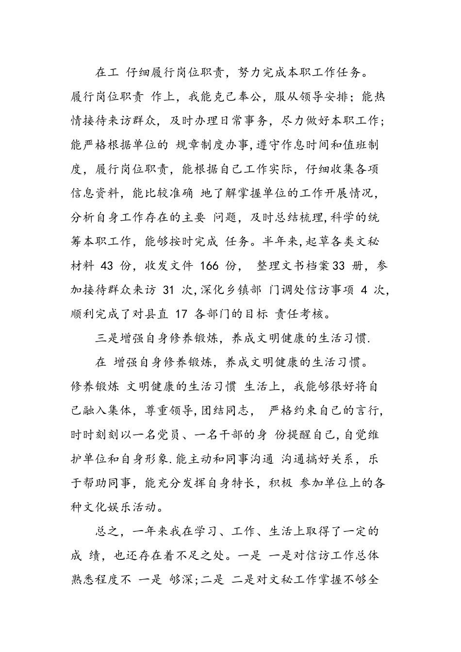 乡镇信访工作个人总结-精选范文_第2页