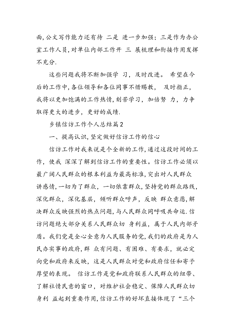 乡镇信访工作个人总结-精选范文_第3页