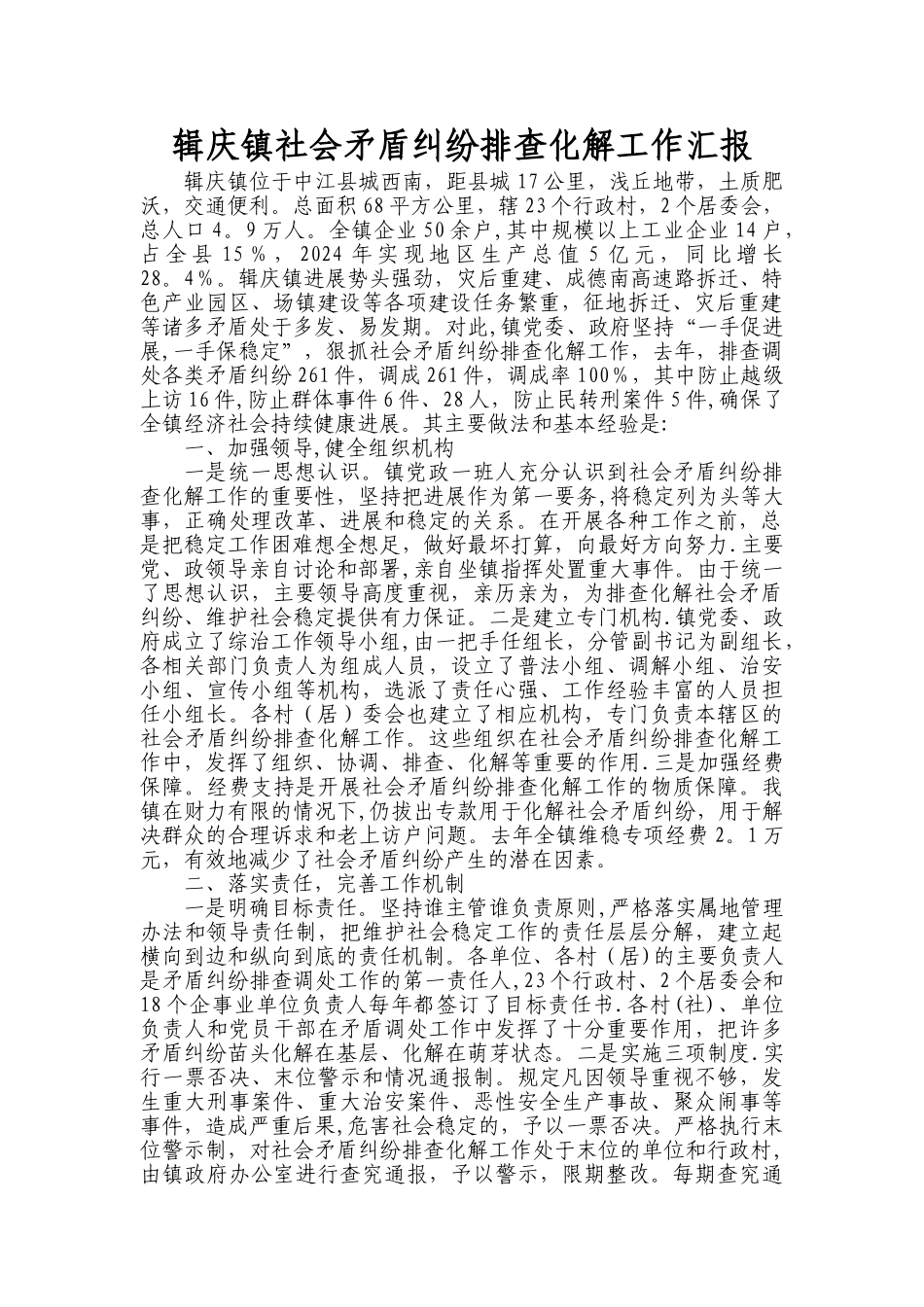 乡镇信访矛盾纠纷排查化解工作汇报_第1页